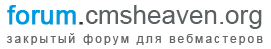 Закрытый форум для вебмастеров